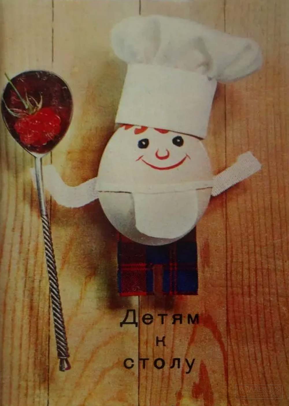 О. Чиликин. Комплект открыток "Детям к столу" 15 шт. Планета, 1972
