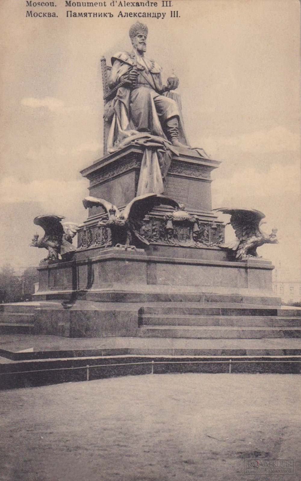 Памятник императору Александру III. Издатель С.Ф. Фёдоров, Москва