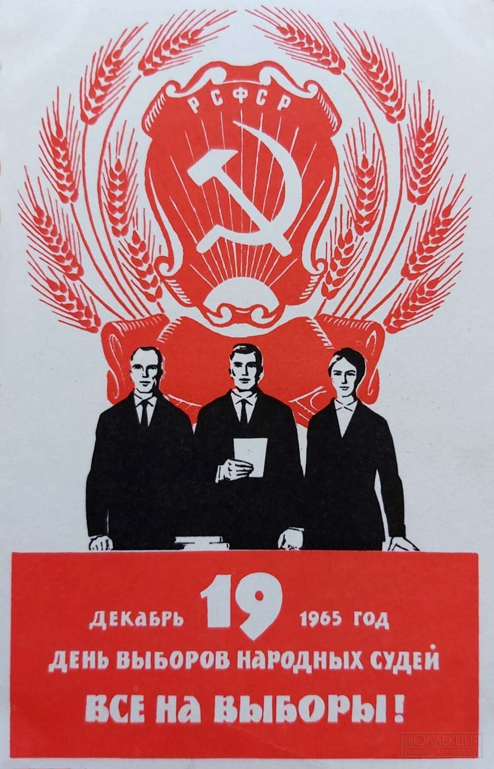 Все на выборы! Советский художник, 1965