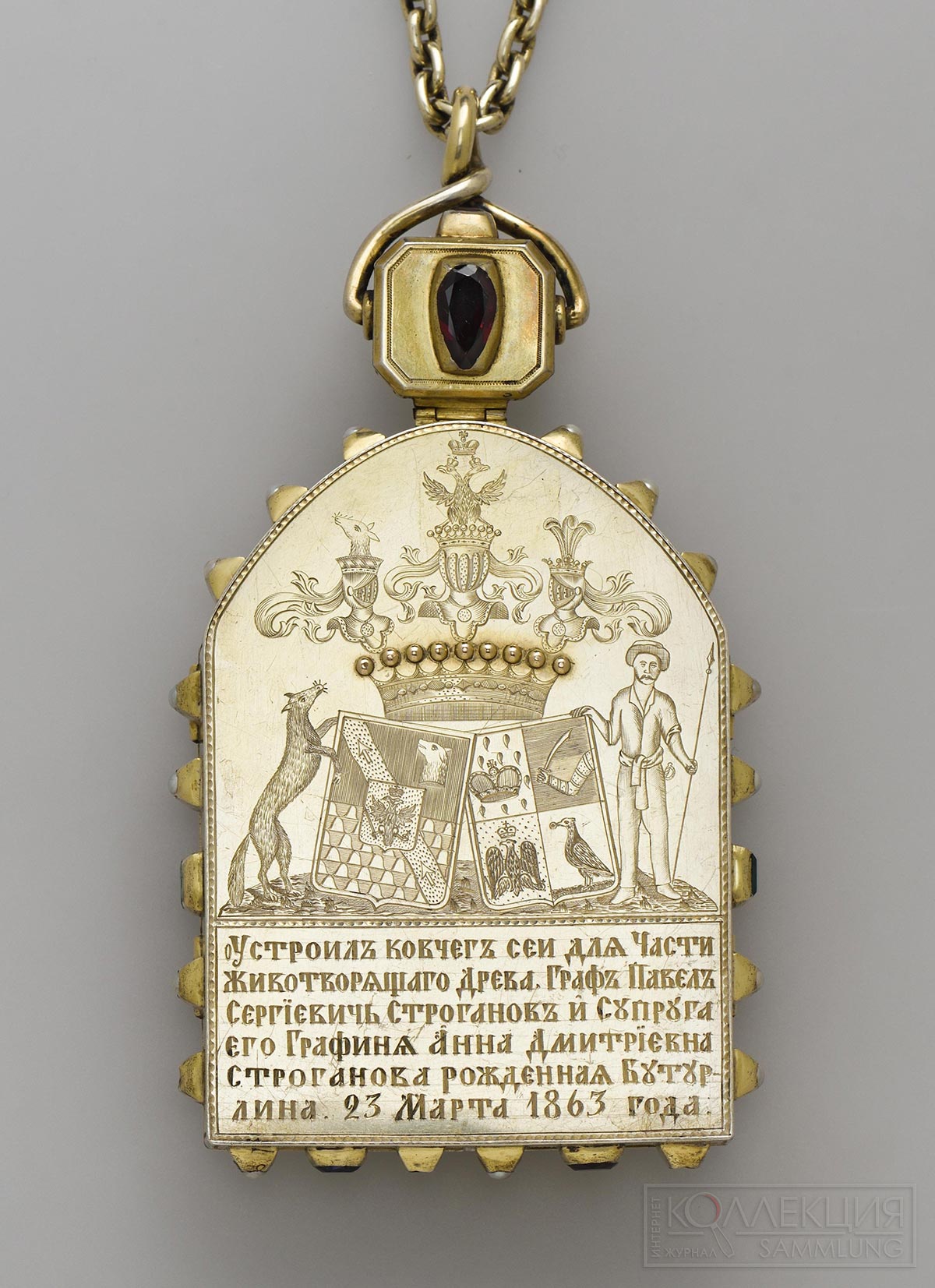 Складень с цепочкой. Россия, 1863. Музеи Московского Кремля