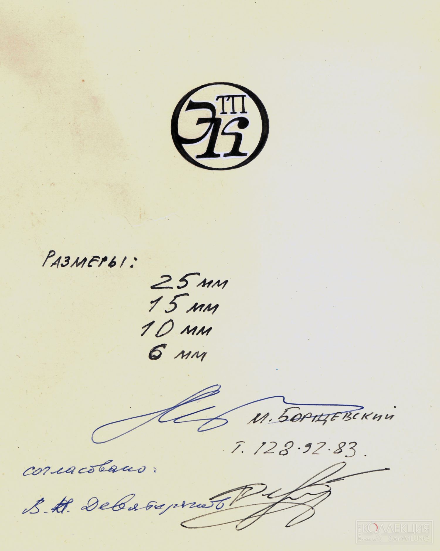 Эскиз фирменного знака ЭТПК, взятого за основу клейма для значков. 1966 год. Собрание ГМЗ «Царицыно»