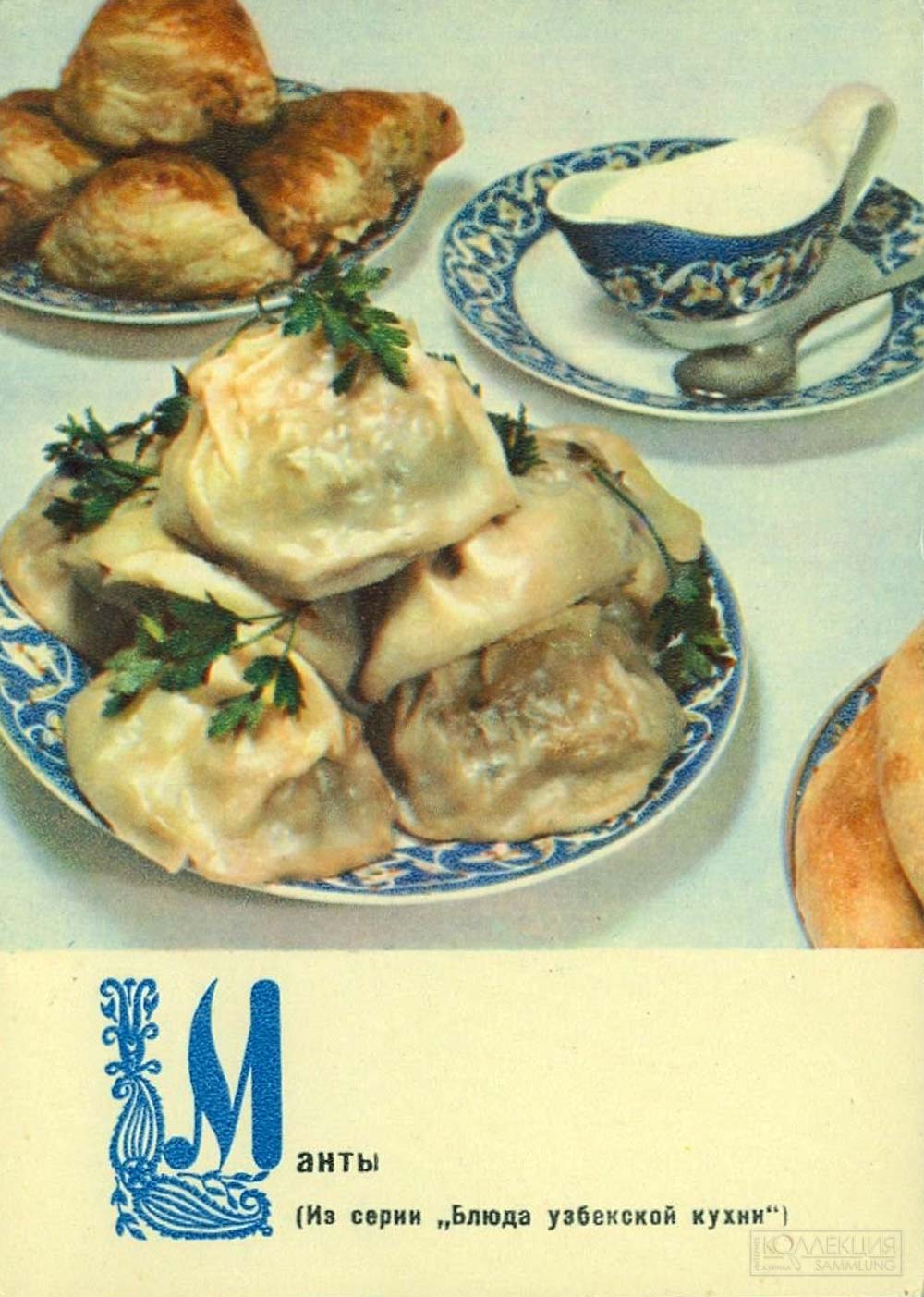 Фото М. Анфингера. Манты (Из серии "Блюда узбекской кухни"). Планета, 1970