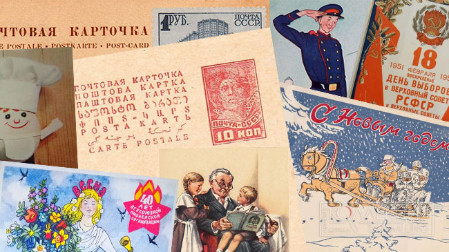 Как самостоятельно оценить открытки СССР