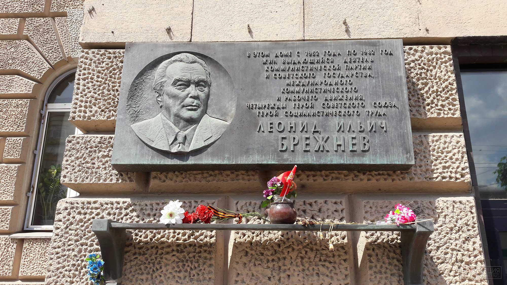 Памятная доска на здании, где жил Л.И. Брежнев (Москва, Кутузовский проспект, 26) Фото А. Сидельников