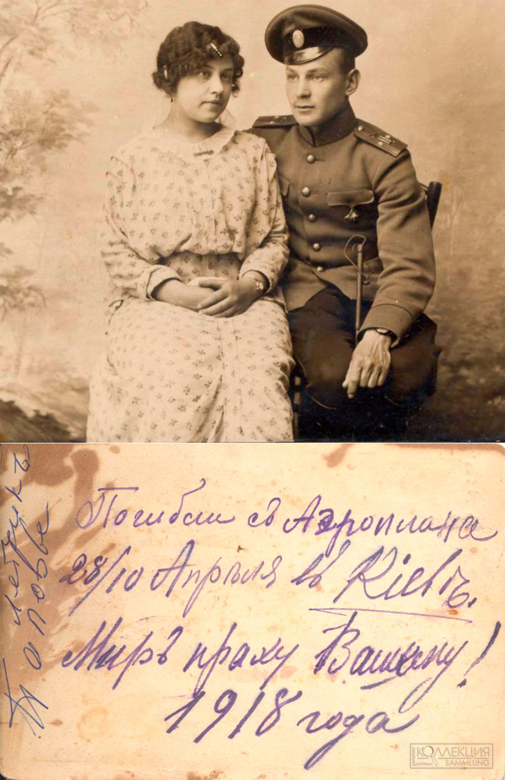 Подпоручик Новогеоргиевской крепостной артиллерии Попов с супругой.