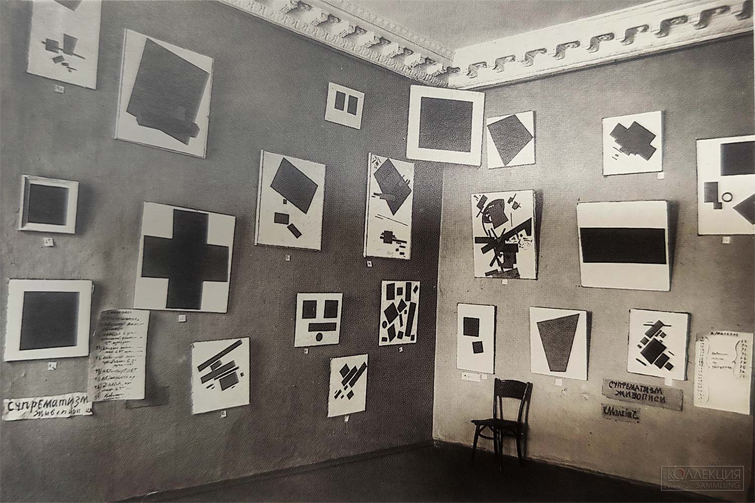 Экспозиция «Последней футуристической выставки картин "0,10"» с произведениями К.С. Малевича. 1915-1916