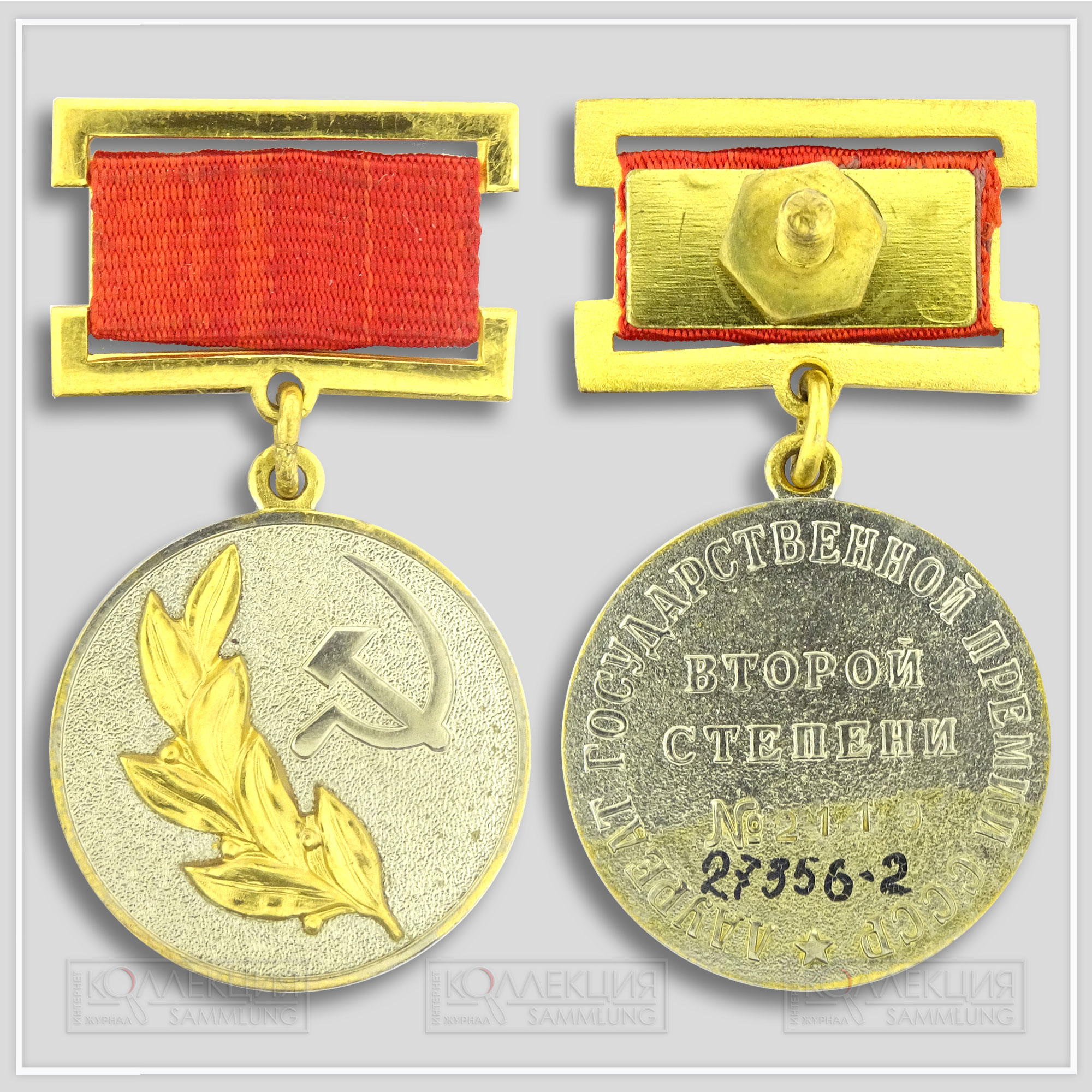 Лауреат Государственной прем СССР Третьей степени
