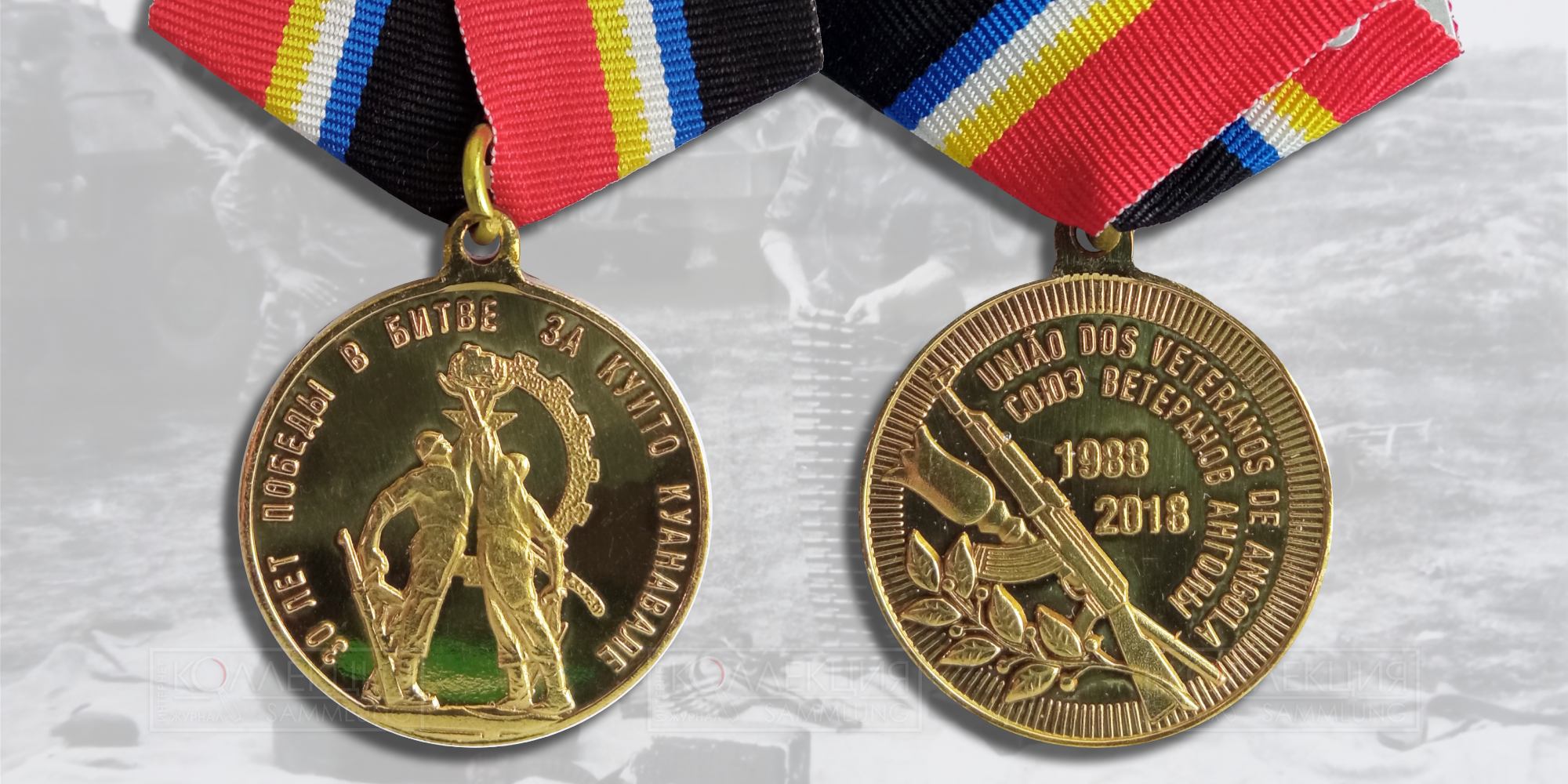 Памятная юбилейная медаль «30 лет Победы в битве за Куито Куанавале». Союз ветеранов Анголы. 2018