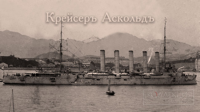 Фотография крейсера «Аскольд» из альбома британского моряка