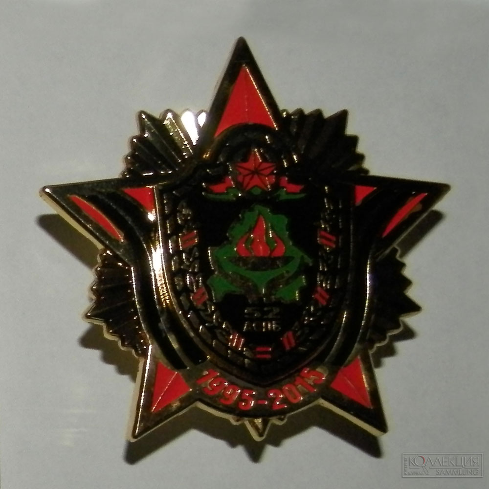 Памятный знак «20 лет 52 отдельному специализированному поисковому батальону». Аверс
