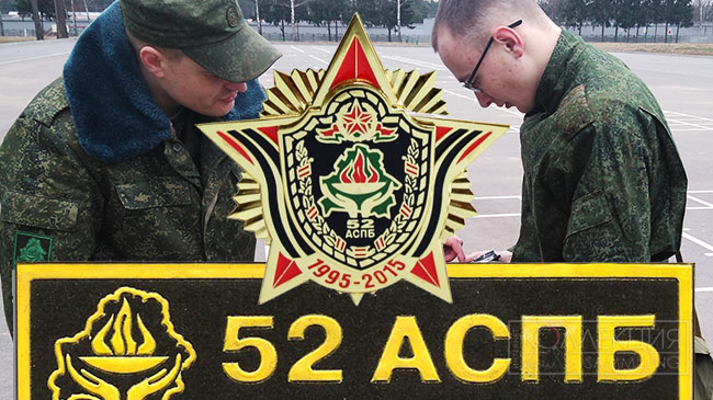 Символика белорусского поискового батальона