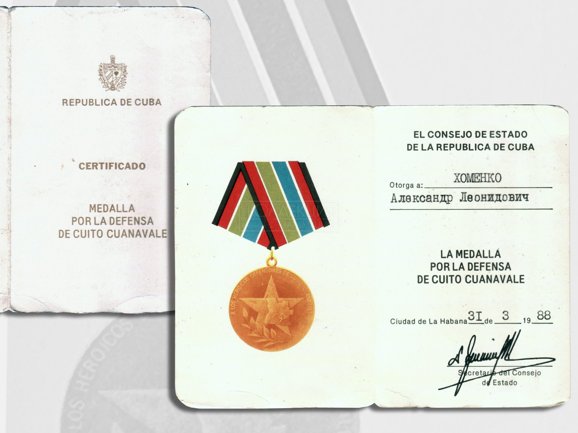 Удостоверение медали «За оборону Куито Куанавале» Александра Хоменко