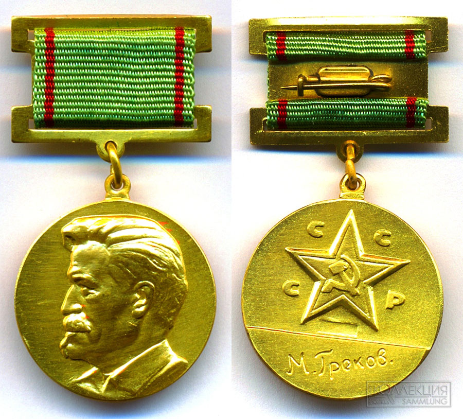 Золотая медаль имени М.Б. Грекова