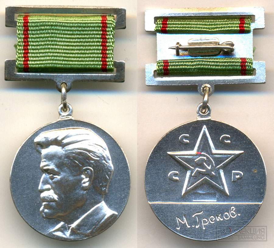 Серебряная медаль имени М.Б. Грекова