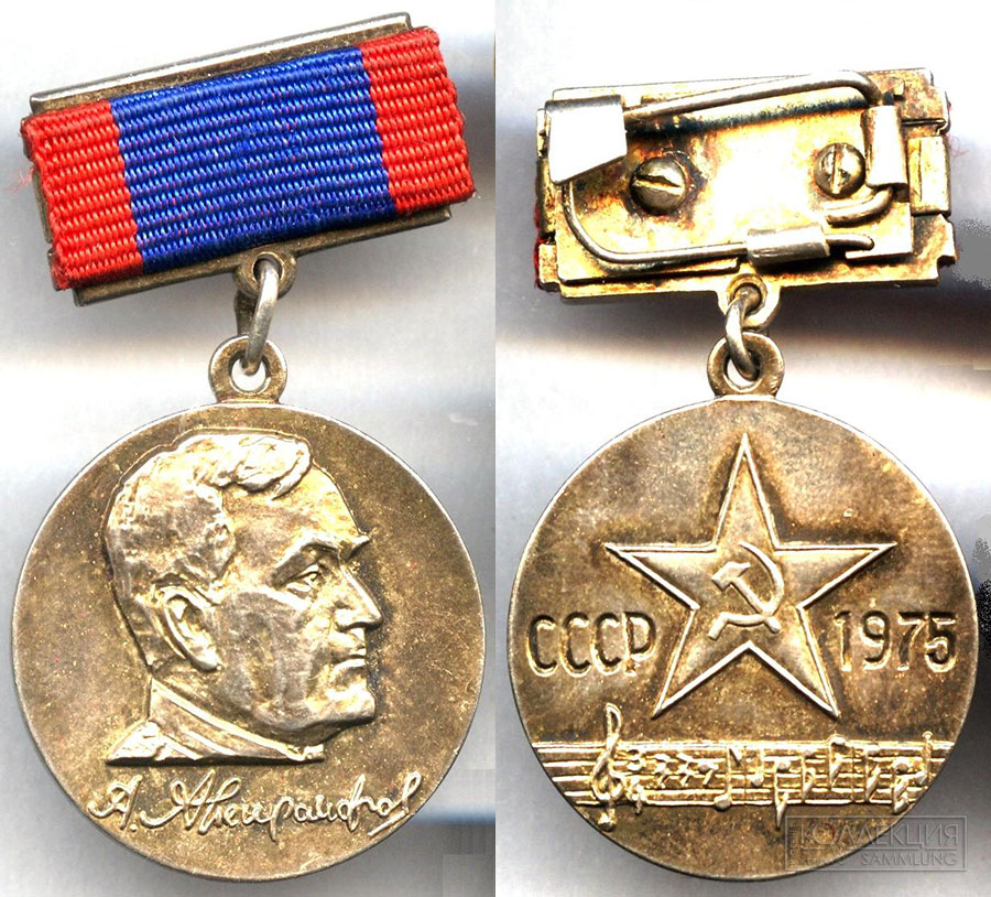 Серебряная медаль за 1975 год