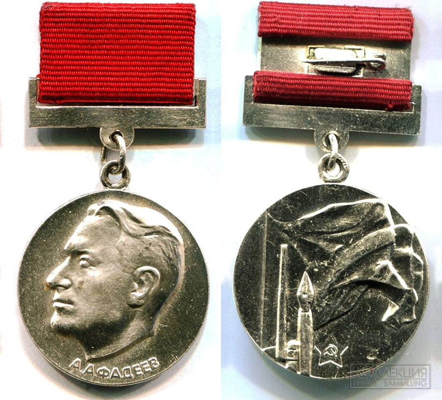 Серебряная медаль имени А. Фадеева