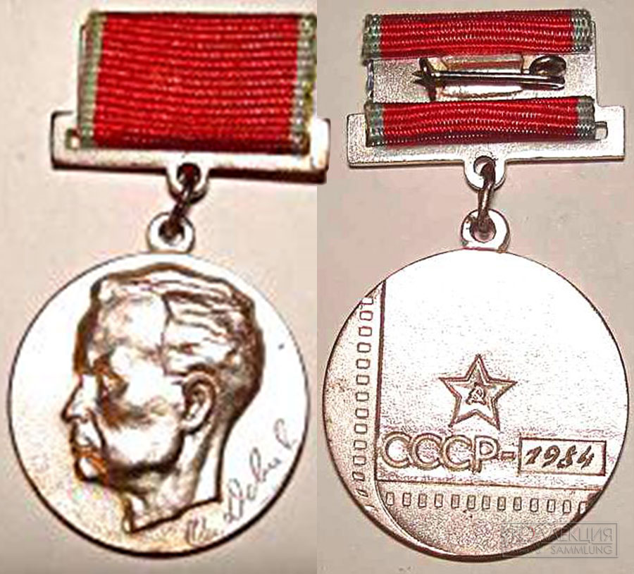 Серебряная медаль имени А.П. Довженко за 1984 год с гравированным годом вручения
