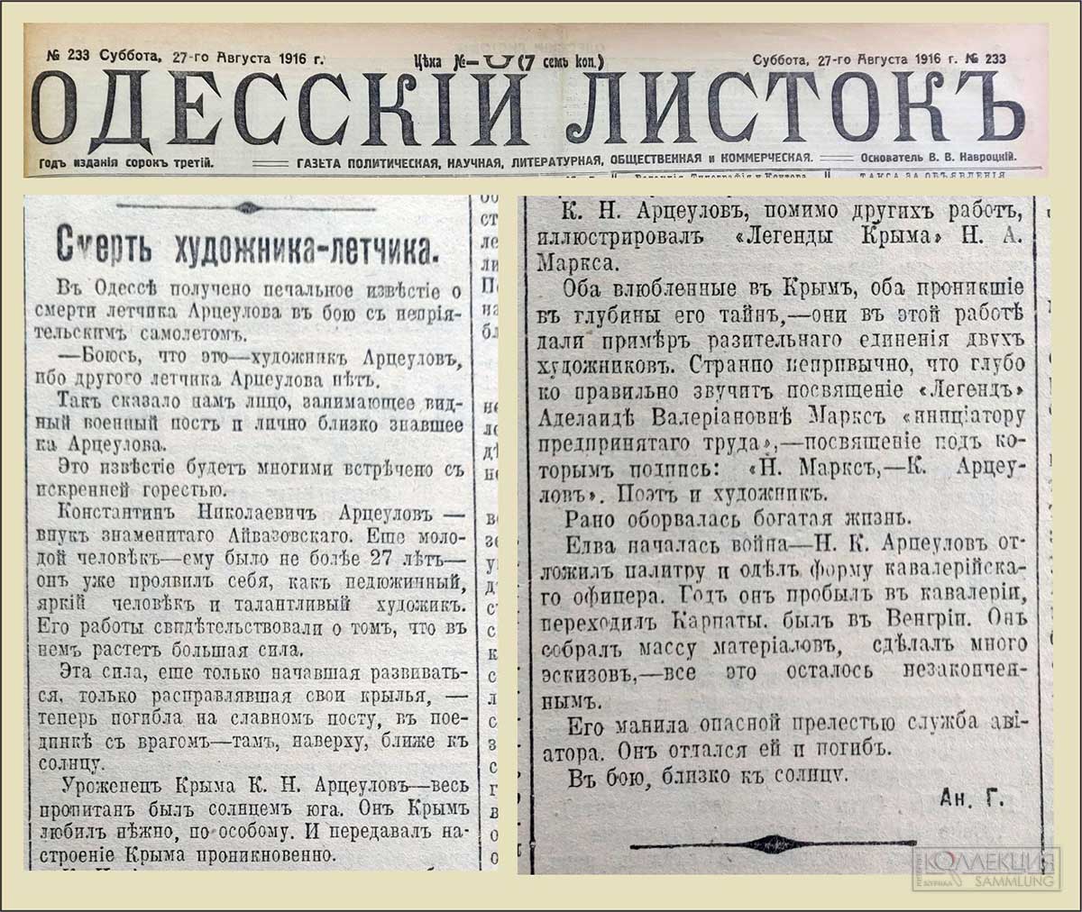 Смерть художника-лётчика. Газета «Одесский листок» №233 за 27 августа 1916 г. На неё ссылается Марк Галлай в своей книге. РГБ
