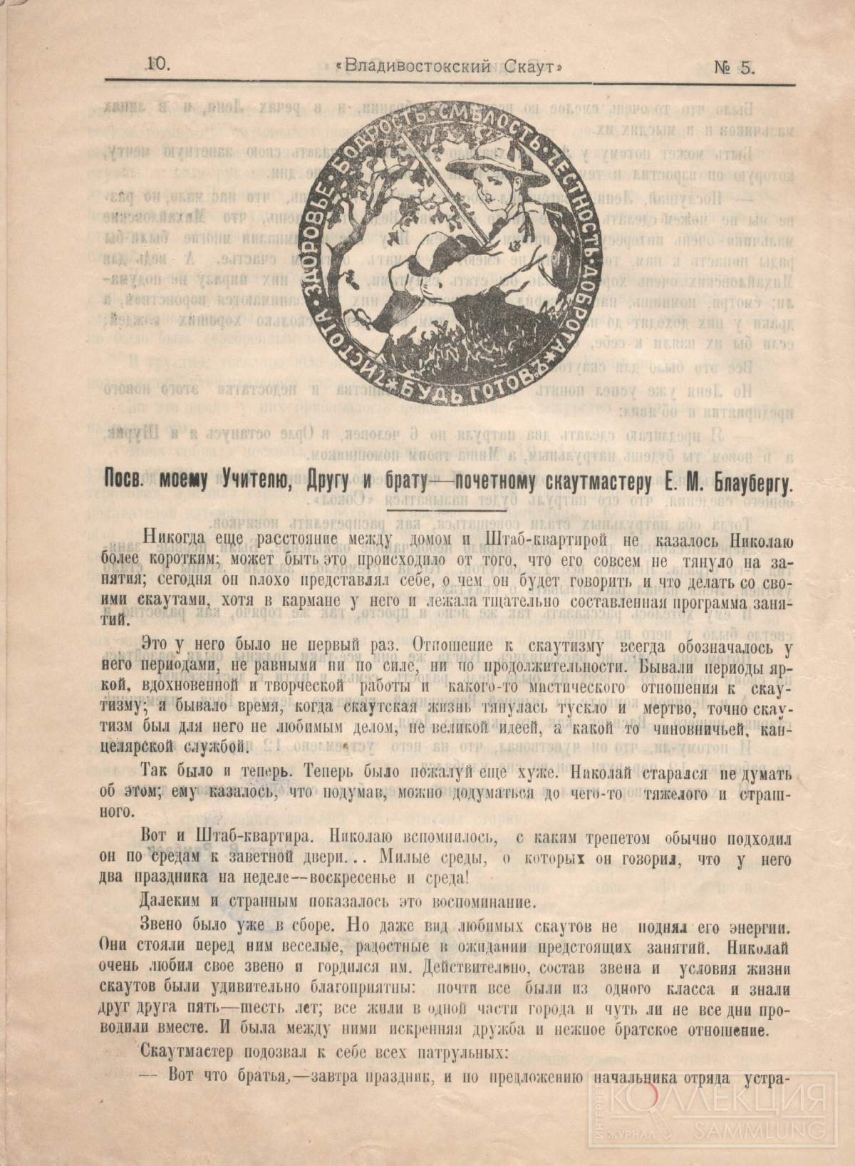 Журнал «Владивостокский скаут». 1919. №5