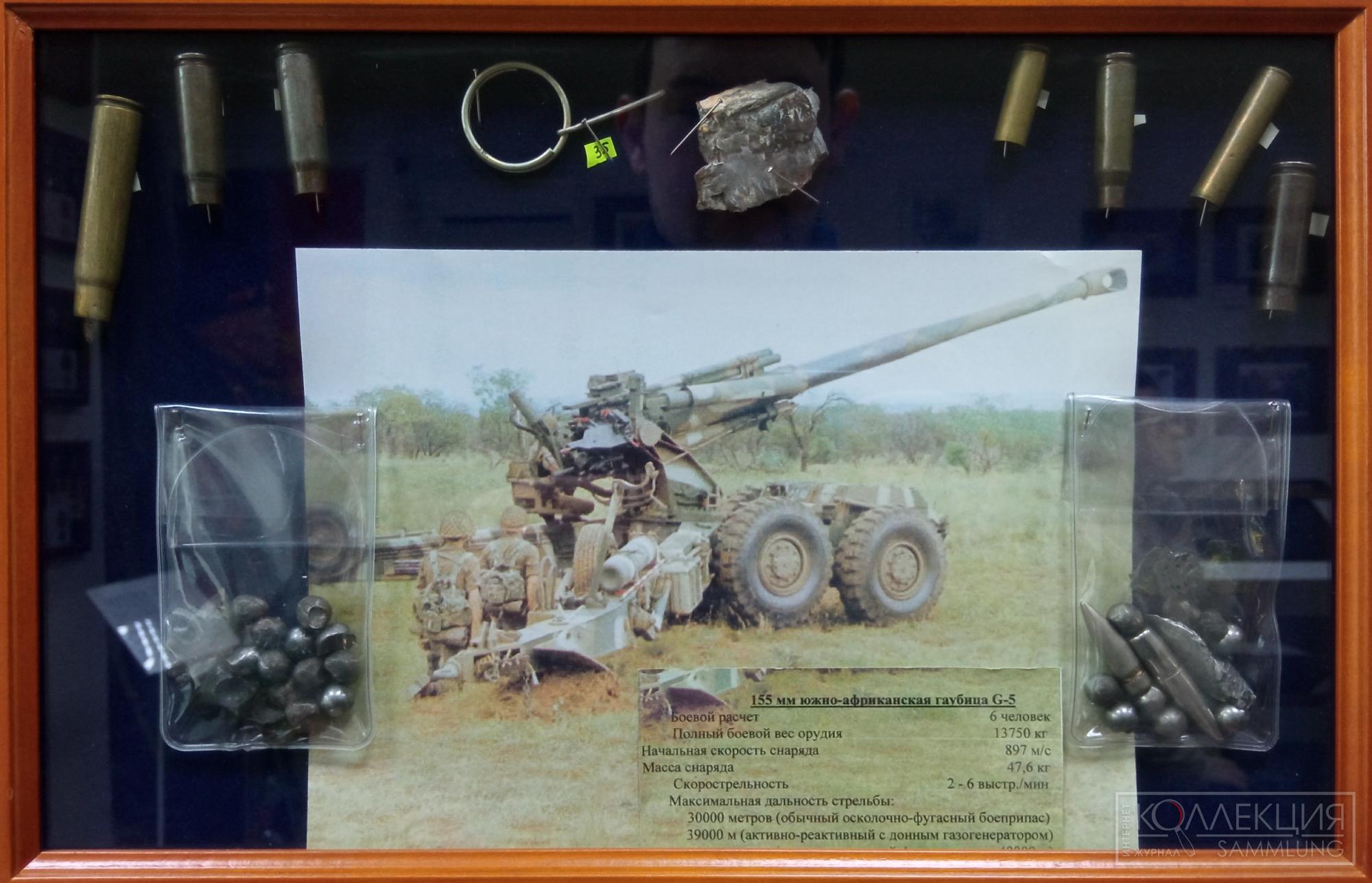 Осколки снарядов ЮАР, гильзы и пули различных видов стрелкового оружия ФАПЛА. Музей Союза ветеранов Анголы