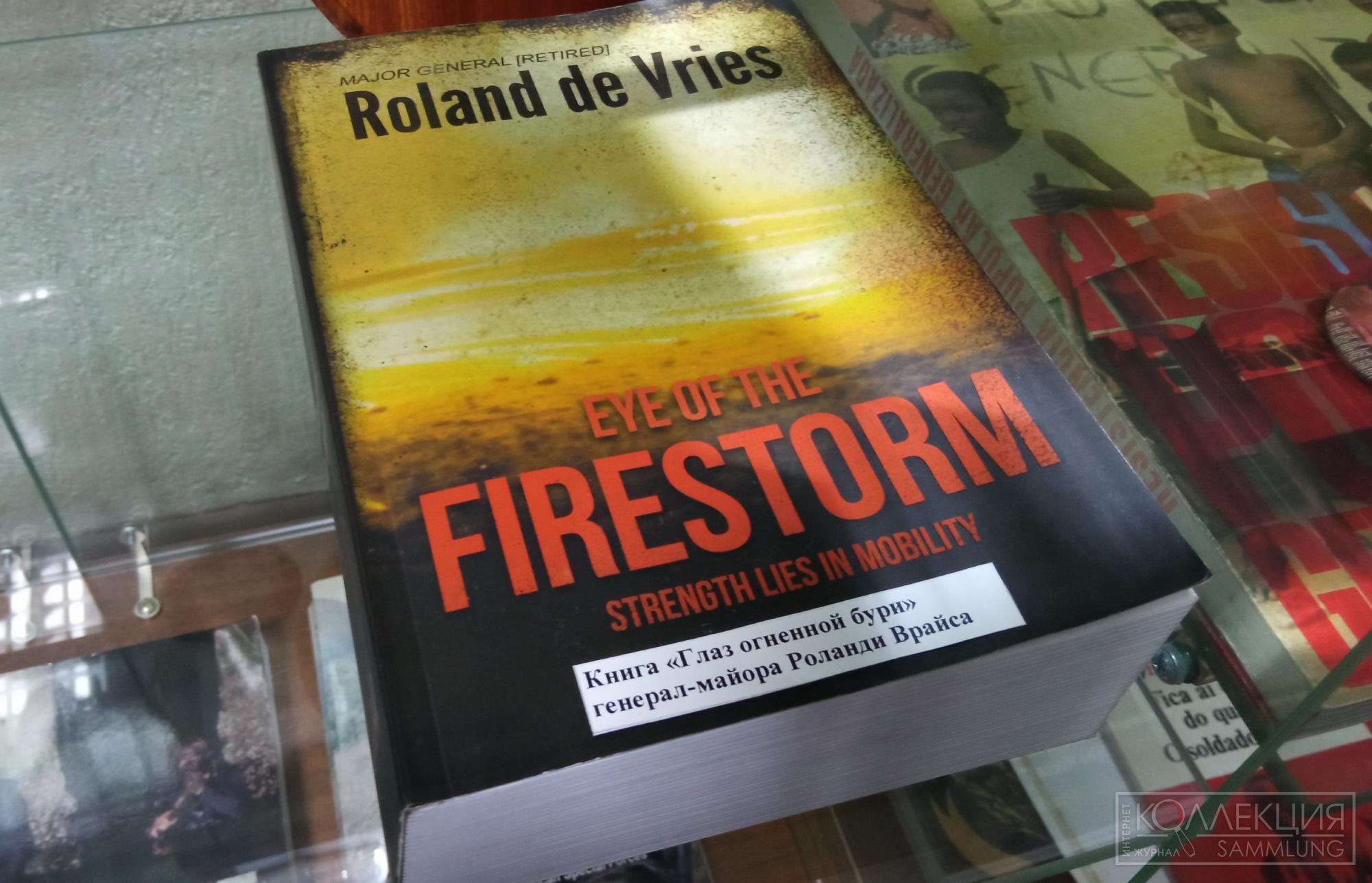 Книга «Глаз огненной бури» генерал-майора Роланда де Вриса. Музей Союза ветеранов Анголы