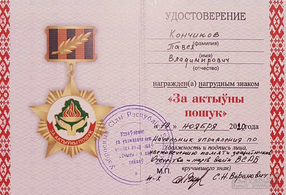 Удостоверение к знаку «За актыўны пошук» с подписью полковника Вороновича