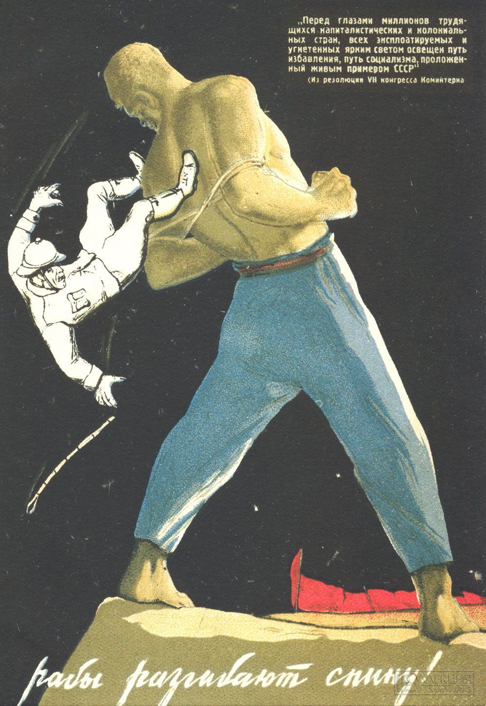 Художник В. Иванов. Рабы разгибают спину. Издательство "Искусство", 1939