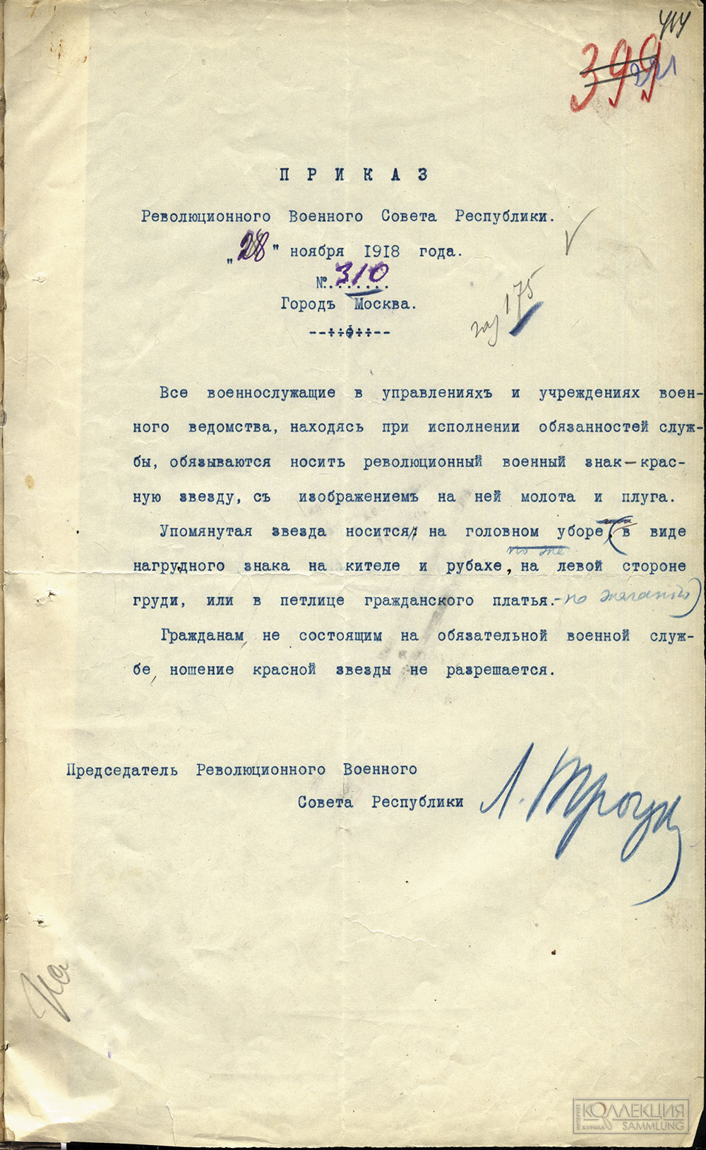 Подлинник приказа РВСР от 28 ноября 1918 г. № 310 (РГВА. Ф. 4 Оп. 12с. Д. 3 Л. 414)