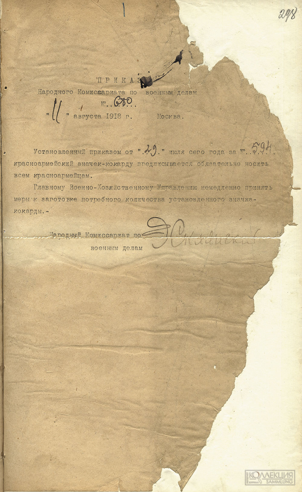 Подлинник приказа Наркомвоена от 11 августа 1918 г. № 680 (РГВА. Ф. 4 Оп. 12с. Д. 2 Л. 298)