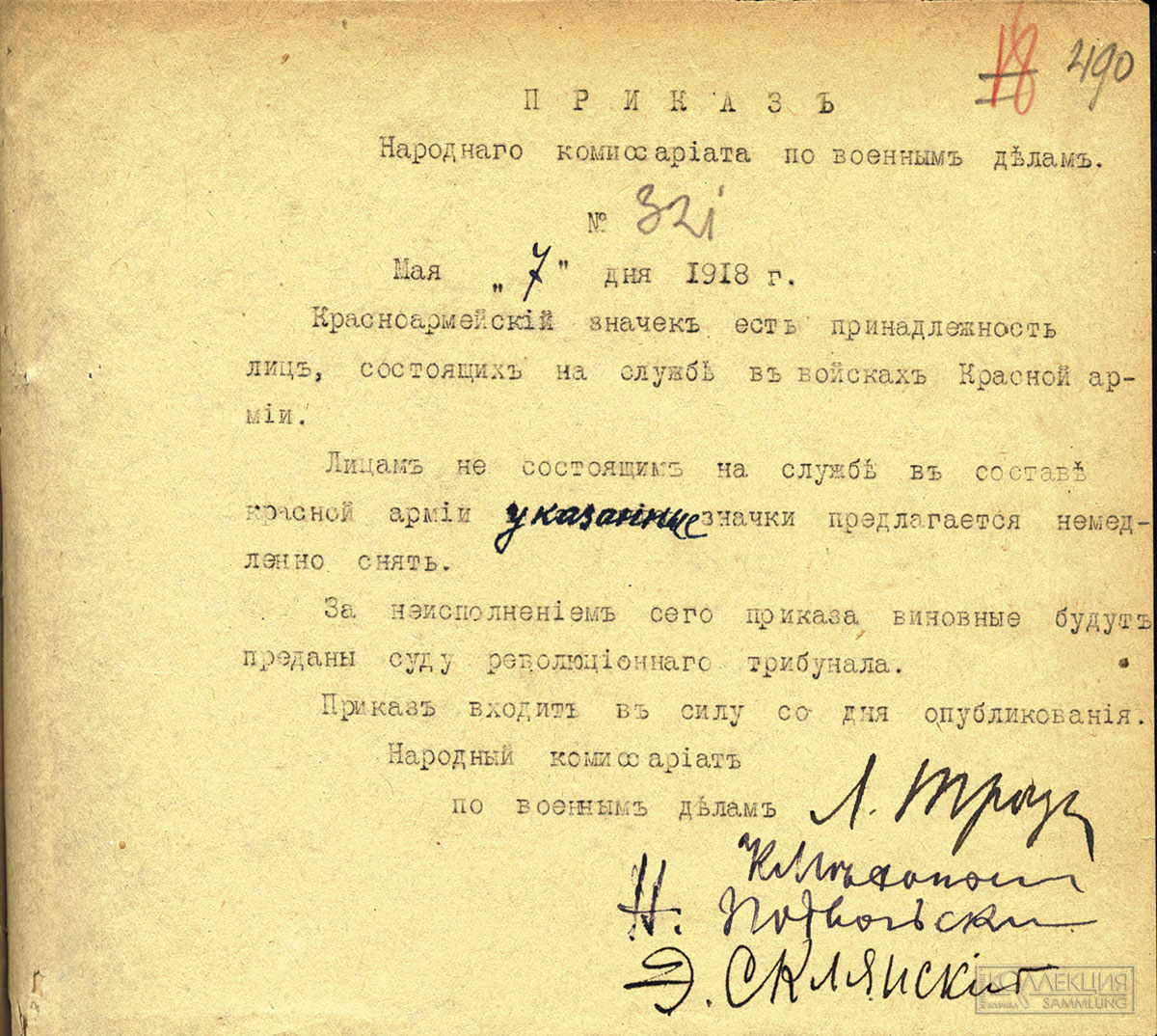 Подлинник приказа Наркомвоена от 7 мая 1918 г. № 321 (РГВА. Ф. 4 Оп. 12с. Д. 1 Л. 490)