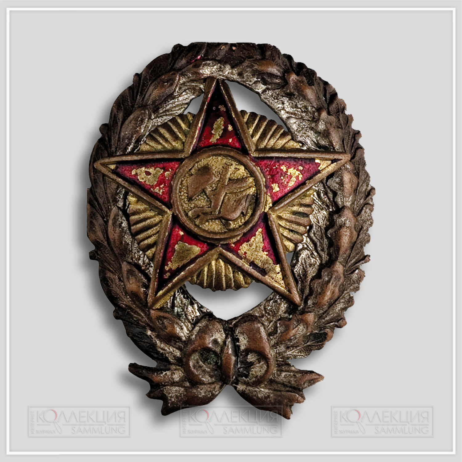 Нагрудный «революционный военный знак» с изображением красной звезды в венке. Частная коллекция