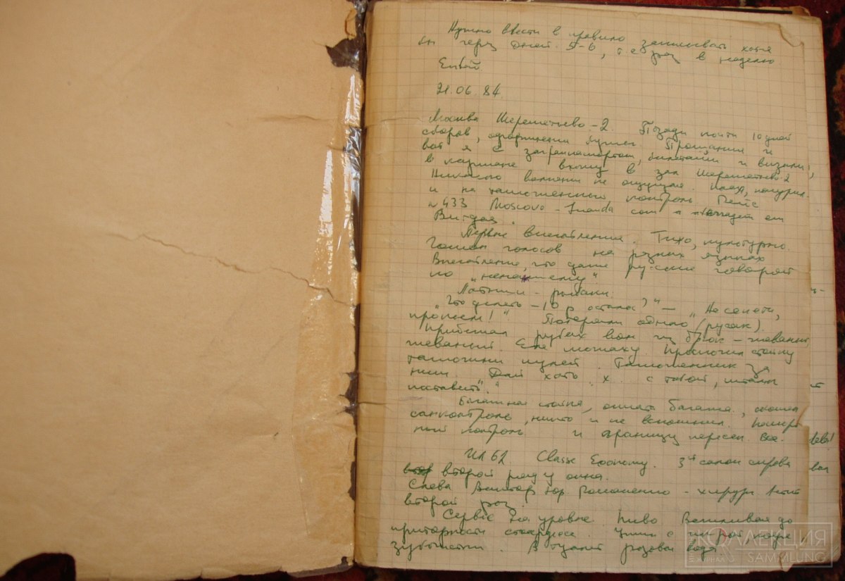 Первая страница Ангольского дневника Сергея Кононова
