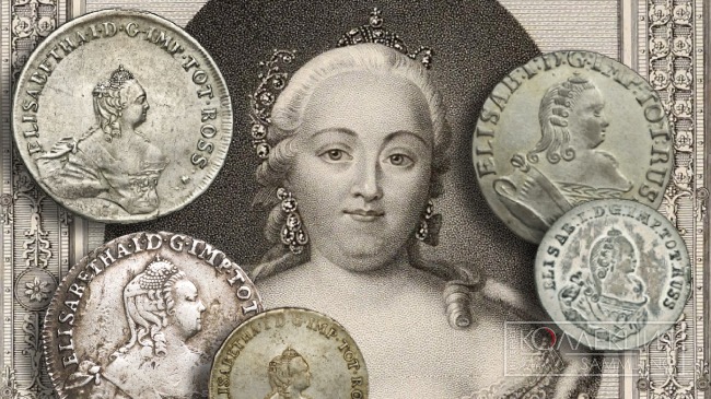Европейские монеты императрицы Елизаветы Петровны: «Ливонезы» и «Пруссаки»