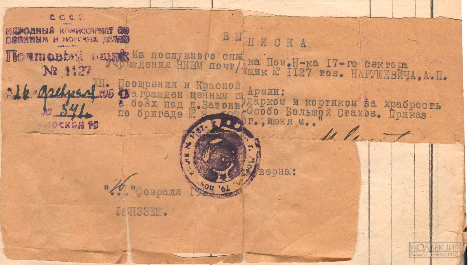 Справка-выписка о награждении Нарушевича кортиком. Скан документа из фондов ГУ Вилейский краеведческий музей