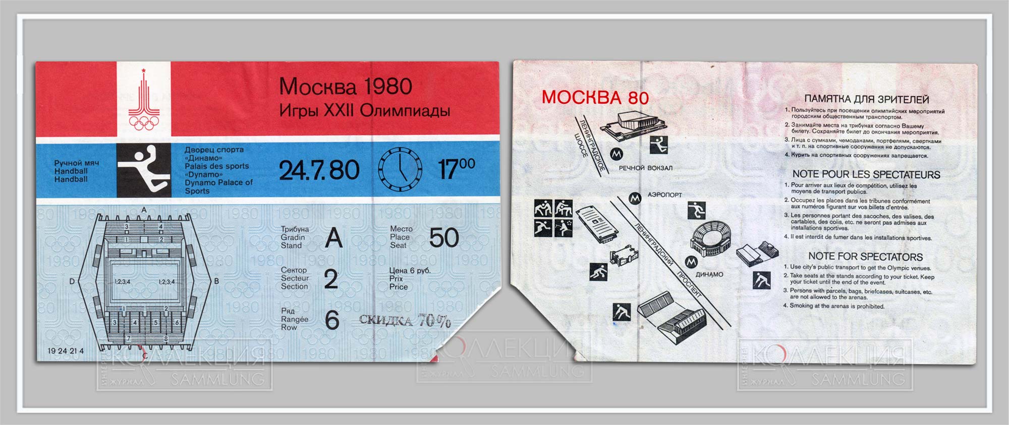 Билет московской Олимпиады-80