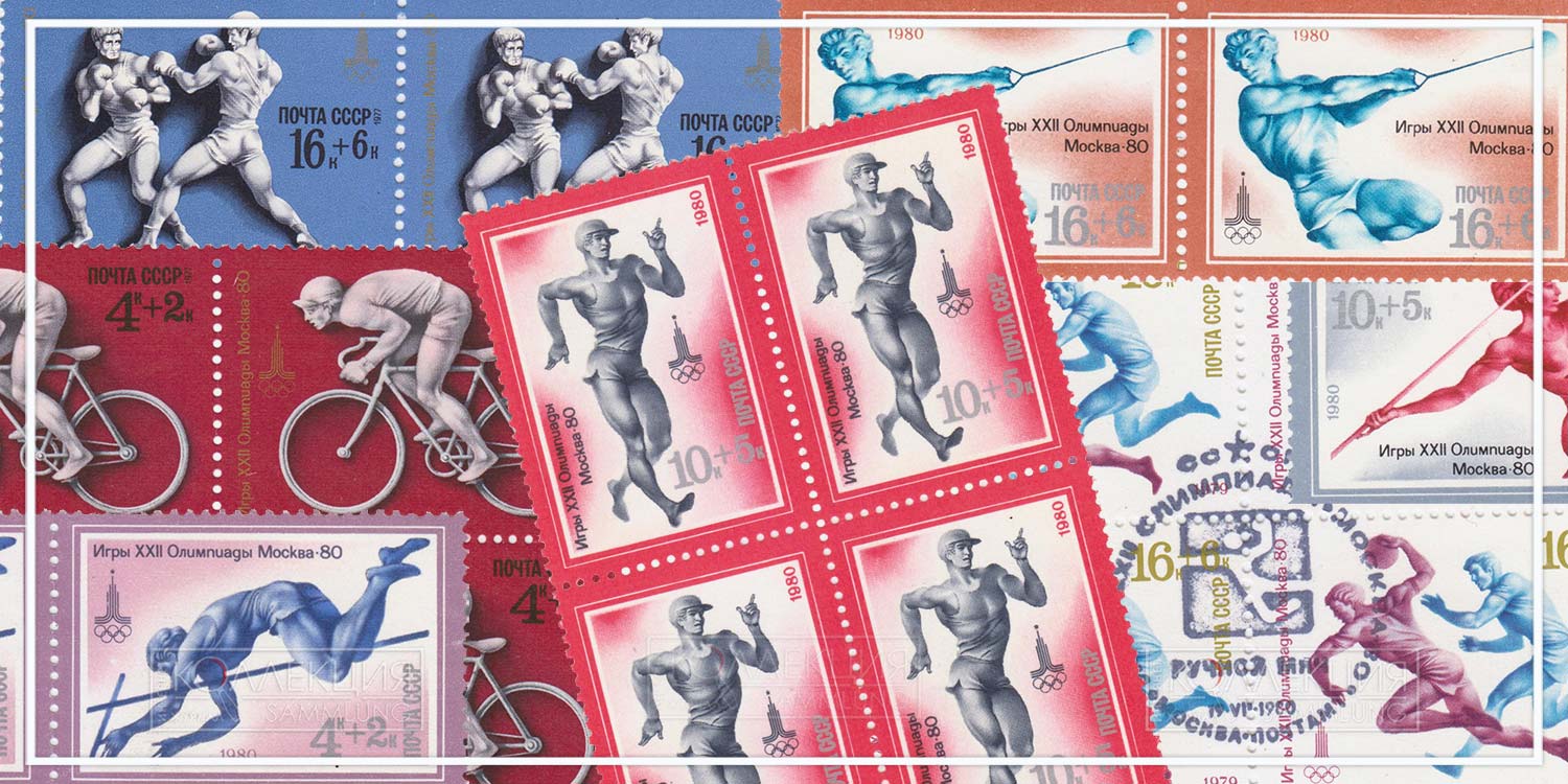 Почтовые марки Олимпиада-80