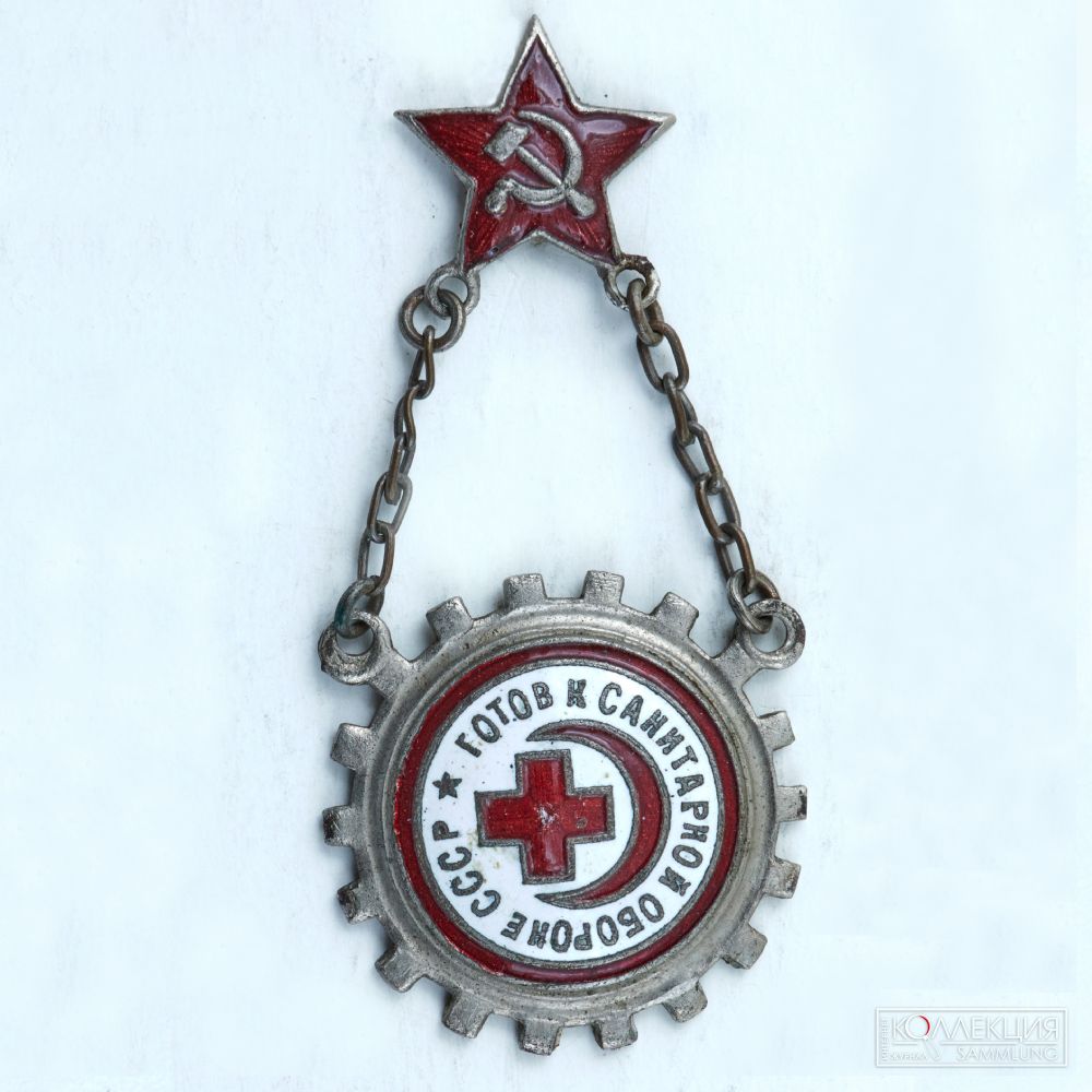 Знак комплекса «Готов к санитарной обороне СССР». 1934