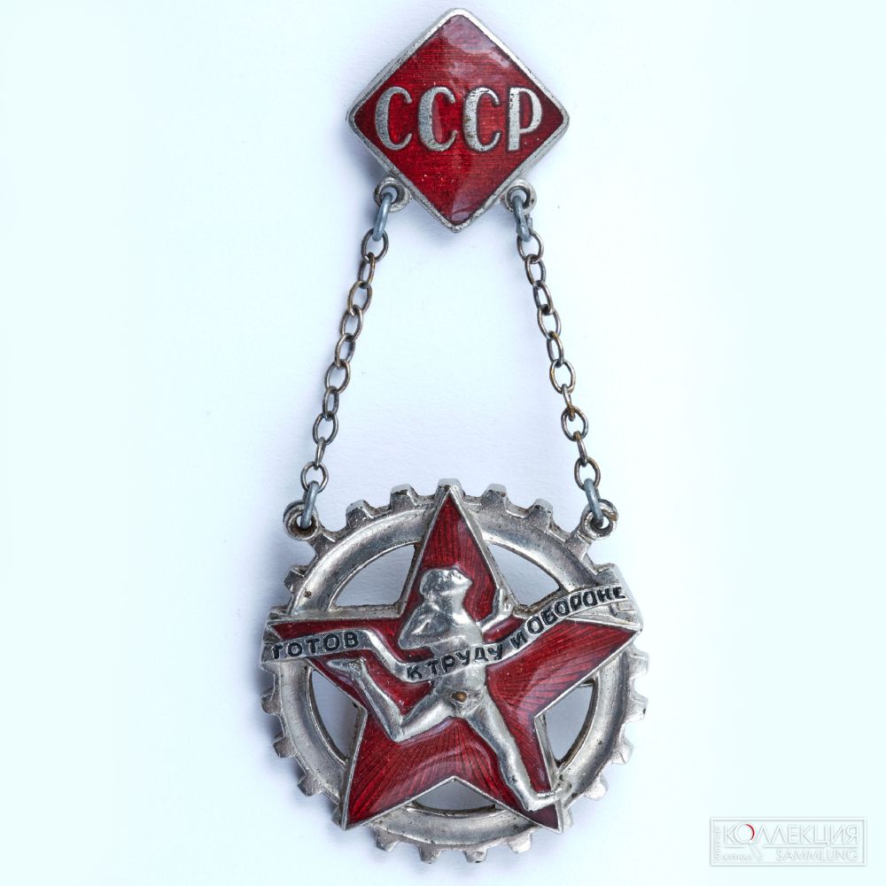 Знак комплекса «Готов к труду и обороне СССР» образца 1936 года