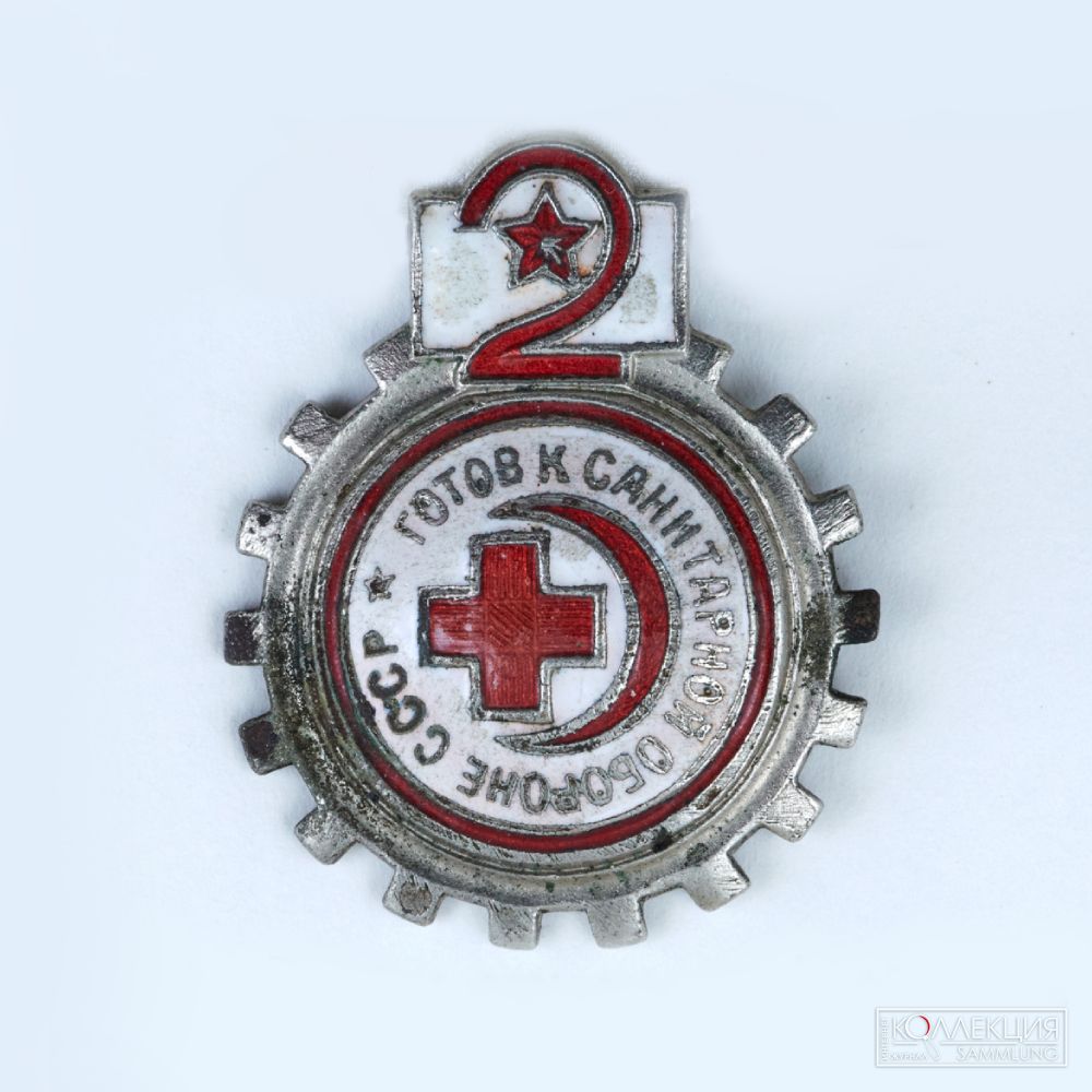 Знак комплекса «Готов к санитарной обороне СССР» 2 степени. 1930-е