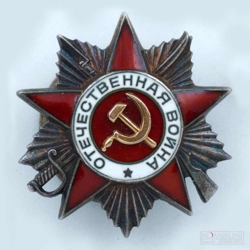 Орден Отечественной войны II степени 1943–1991