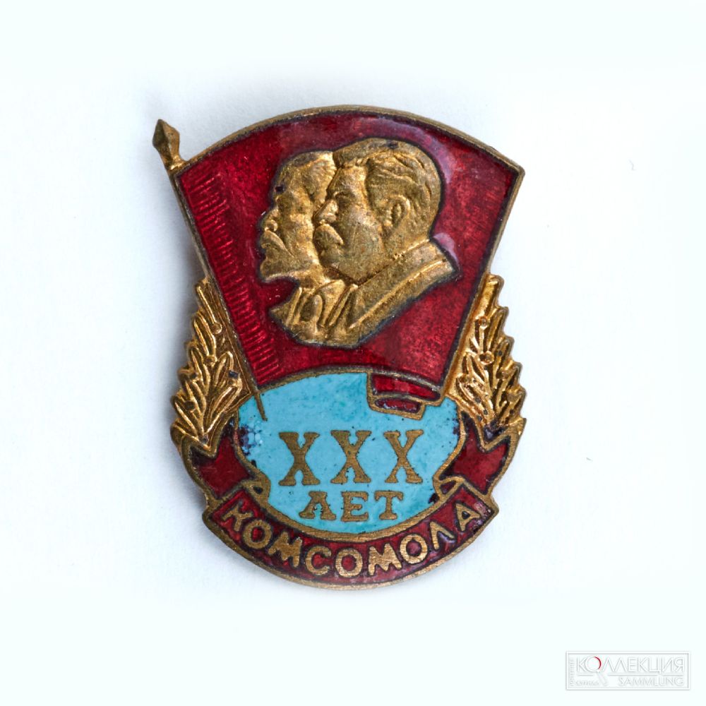 Значок «ХХХ лет комсомола» с бирюзовой эмалью. 1948