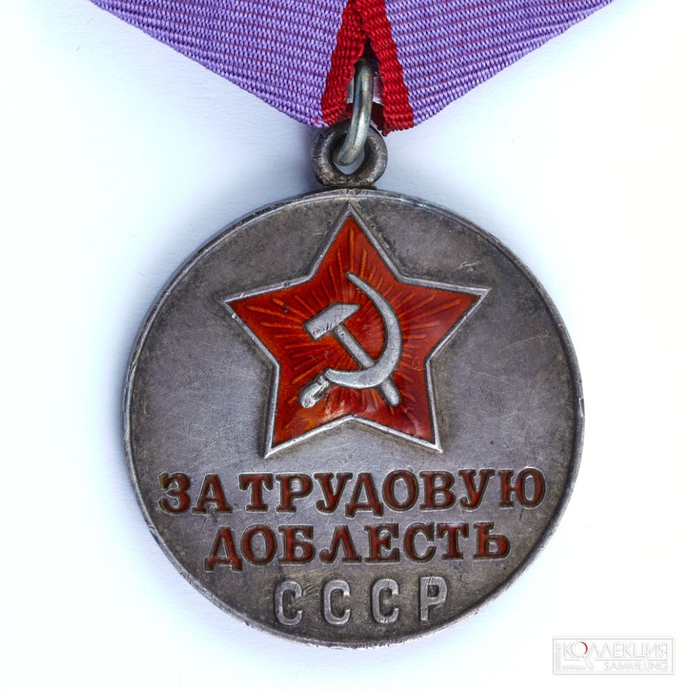 Медаль «За трудовую доблесть» (после 1943)