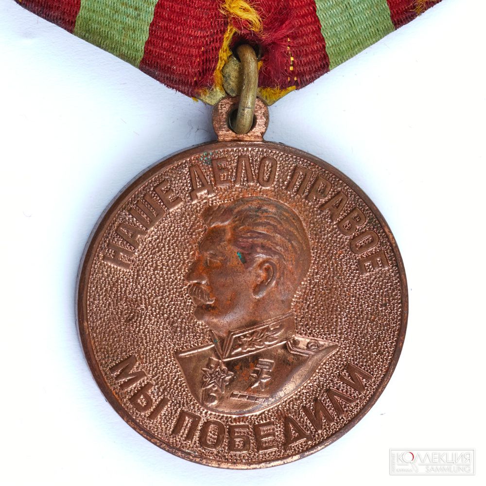 Медаль «За доблестный труд в Великой Отечественной войне 1941−1945 гг.»