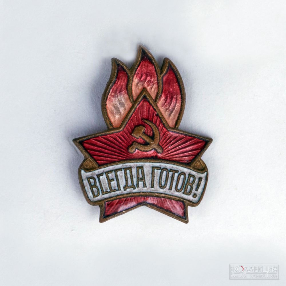 Пионерский значок (членский значок Всесоюзной пионерской организации имени В. И. Ленина). 1944−1965