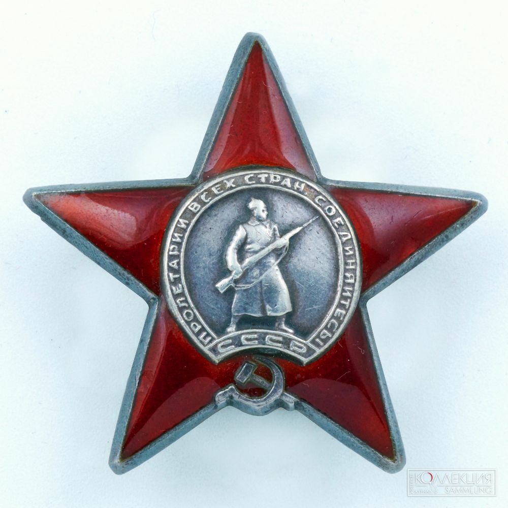 Орден Красной Звезды. 1930