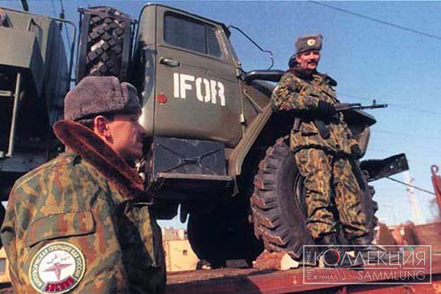 Военнослужащие российского воинского контингента в составе миссии IFOR