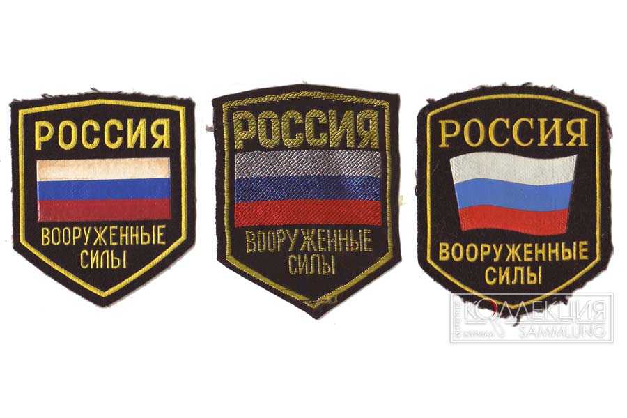 Варианты нарукавного знака по принадлежности к ВС России образца 1994 года
