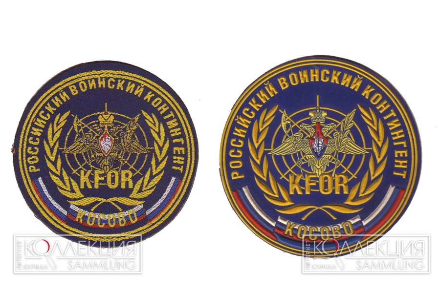 Нарукавные нашивки российских военнослужащих из состава KFOR, 2001—2002 годы
