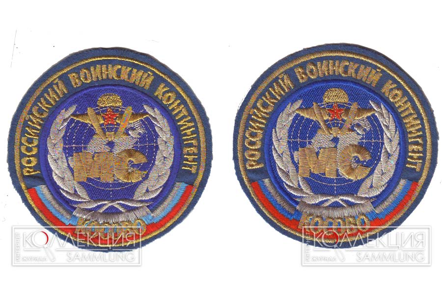 Нарукавные нашивки российских военнослужащих из состава KFOR, период и факт ношения не установлен