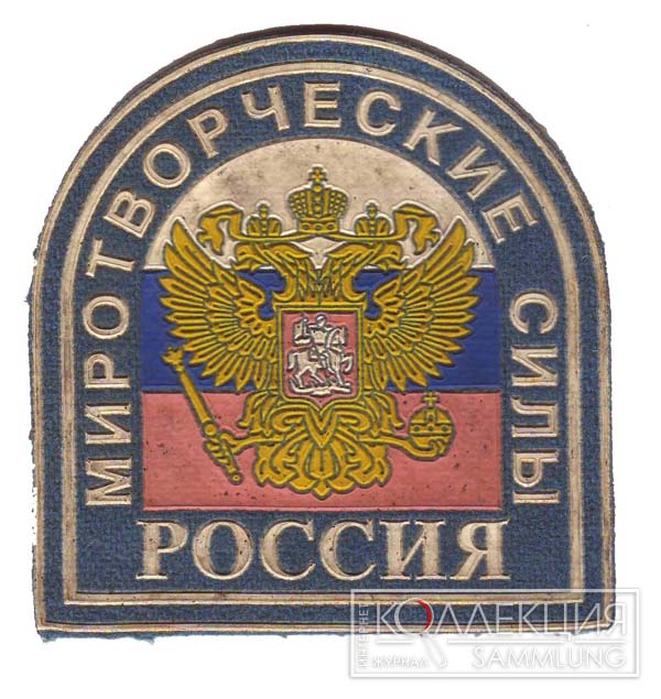 Нарукавный знак, используемый российскими миротворцами в составе KFOR летом 2000 года